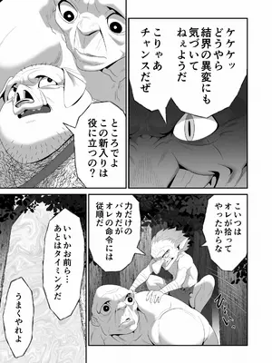 [ペニー天狗] 醜悪な魔物に穢された巫女エルフの純潔_0006