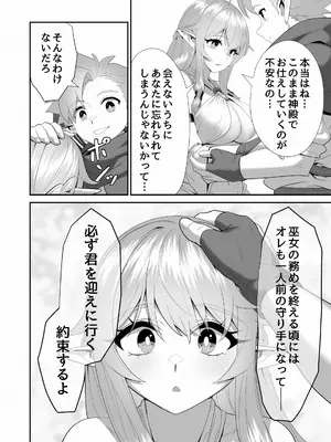 [ペニー天狗] 醜悪な魔物に穢された巫女エルフの純潔_0007