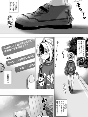 [性癖特異店 (セイドレイ・フェタチーロ)] 汗だくカヨコと内緒の足フェチえっち (ブルーアーカイブ)_0003