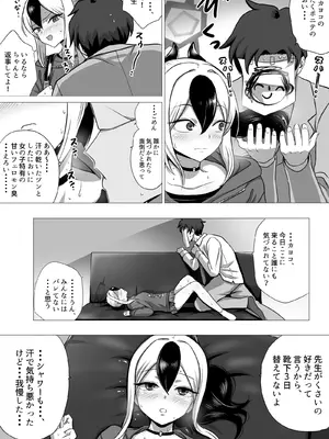 [性癖特異店 (セイドレイ・フェタチーロ)] 汗だくカヨコと内緒の足フェチえっち (ブルーアーカイブ)_0006