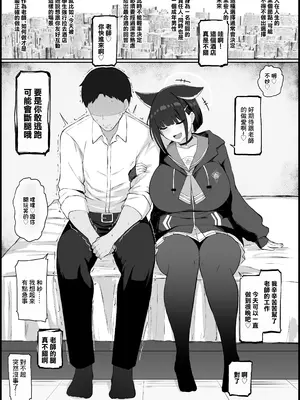 [どぎゃっどなるやんけ (なる)] 我慢できなくなったメスに勝てるわけないでしょ (ブルーアーカイブ)｜老師你怎麽可能敵得過忍到極限的女孩子呢 [中国翻訳] [DL版]_0002