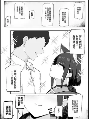 [どぎゃっどなるやんけ (なる)] 我慢できなくなったメスに勝てるわけないでしょ (ブルーアーカイブ)｜老師你怎麽可能敵得過忍到極限的女孩子呢 [中国翻訳] [DL版]_0003