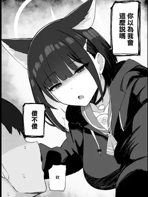 [どぎゃっどなるやんけ (なる)] 我慢できなくなったメスに勝てるわけないでしょ (ブルーアーカイブ)｜老師你怎麽可能敵得過忍到極限的女孩子呢 [中国翻訳] [DL版]_0004