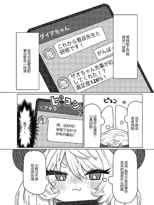 [ねこてぃ!]値札のないもの（ゼンレスゾーンゼロ） [差不多了AI翻译]_0002