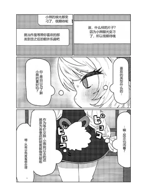 [ねこてぃ!]値札のないもの（ゼンレスゾーンゼロ） [差不多了AI翻译]_0003
