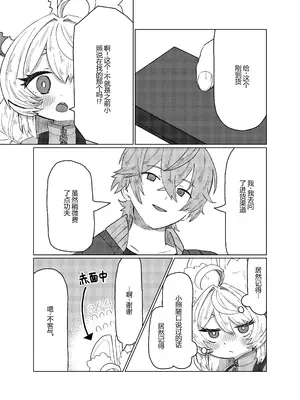 [ねこてぃ!]値札のないもの（ゼンレスゾーンゼロ） [差不多了AI翻译]_0004