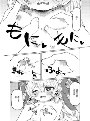[ねこてぃ!]値札のないもの（ゼンレスゾーンゼロ） [差不多了AI翻译]_0006