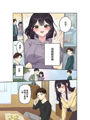 [ねやぐるい (シツジ)] 親友二人が婚約したので、寝取ってみました。｜兩個好友訂婚了於是我橫叉了一腳 [中国翻訳]_0004