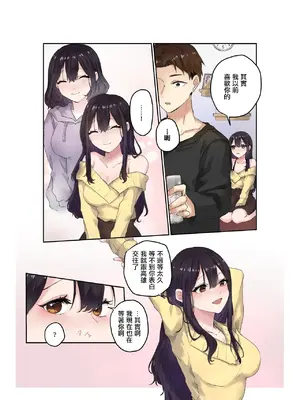[ねやぐるい (シツジ)] 親友二人が婚約したので、寝取ってみました。｜兩個好友訂婚了於是我橫叉了一腳 [中国翻訳]_0006