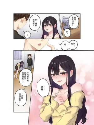 [ねやぐるい (シツジ)] 親友二人が婚約したので、寝取ってみました。｜兩個好友訂婚了於是我橫叉了一腳 [中国翻訳]_0007