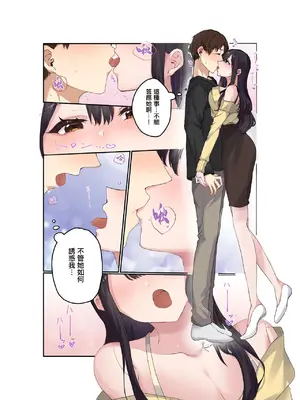 [ねやぐるい (シツジ)] 親友二人が婚約したので、寝取ってみました。｜兩個好友訂婚了於是我橫叉了一腳 [中国翻訳]_0009