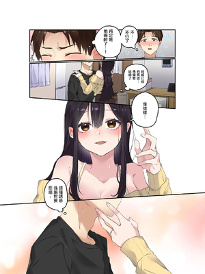[ねやぐるい (シツジ)] 親友二人が婚約したので、寝取ってみました。｜兩個好友訂婚了於是我橫叉了一腳 [中国翻訳]_0010