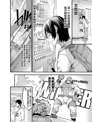 [イケメン帝国 (れむ)] ハメ技ゲーミング地味子｜賴招遊戲宅土妹子 [錫沃拉巨大兔猻漢化] [DL版]_0004