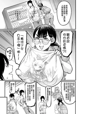 [イケメン帝国 (れむ)] ハメ技ゲーミング地味子｜賴招遊戲宅土妹子 [錫沃拉巨大兔猻漢化] [DL版]_0007