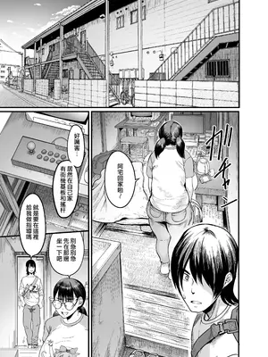 [イケメン帝国 (れむ)] ハメ技ゲーミング地味子｜賴招遊戲宅土妹子 [錫沃拉巨大兔猻漢化] [DL版]_0009
