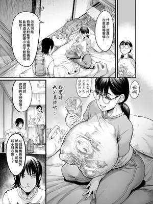[イケメン帝国 (れむ)] ハメ技ゲーミング地味子｜賴招遊戲宅土妹子 [錫沃拉巨大兔猻漢化] [DL版]_0011