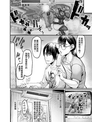 [イケメン帝国 (れむ)] ハメ技ゲーミング地味子｜賴招遊戲宅土妹子 [錫沃拉巨大兔猻漢化] [DL版]_0012