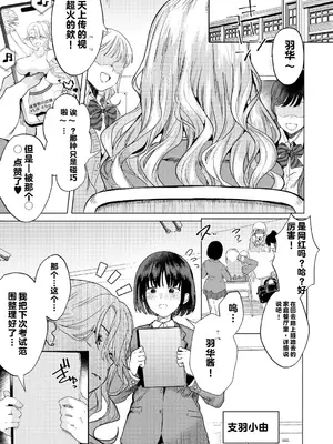 [ガガガ本舗 (ガー)] 一軍女子の堕とし方 前編 [中国翻訳]_0002