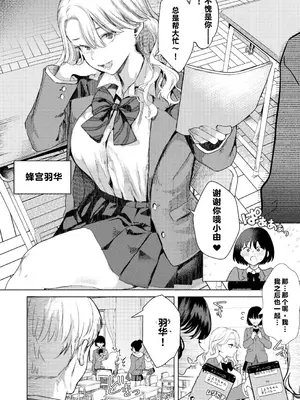 [ガガガ本舗 (ガー)] 一軍女子の堕とし方 前編 [中国翻訳]_0003
