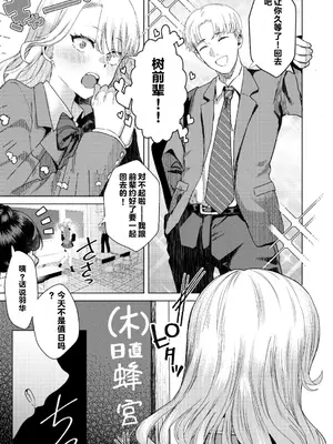 [ガガガ本舗 (ガー)] 一軍女子の堕とし方 前編 [中国翻訳]_0004