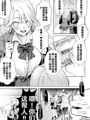 [ガガガ本舗 (ガー)] 一軍女子の堕とし方 前編 [中国翻訳]_0006