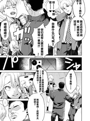 [ガガガ本舗 (ガー)] 一軍女子の堕とし方 前編 [中国翻訳]_0008