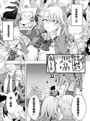 [ガガガ本舗 (ガー)] 一軍女子の堕とし方 前編 [中国翻訳]_0010
