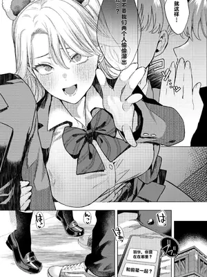 [ガガガ本舗 (ガー)] 一軍女子の堕とし方 前編 [中国翻訳]_0011