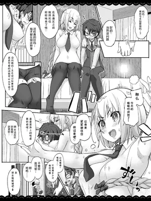 [伊東ライフ] ジャンヌお姉ちゃんの性欲処理生活 (Fate／Grand Order) [中国翻訳] [DL版]_0004