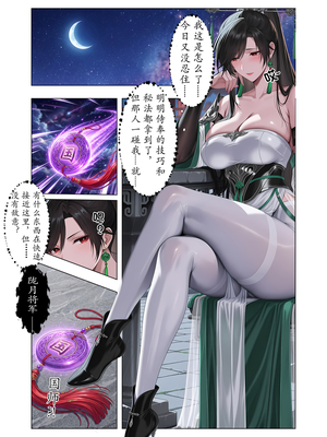 仙姬堕渊录 陇月篇-月夜星辉[AI Generated]_006