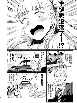 [黒ねこ赤リボン (神代竜)] 豊饒玲奈の矜持 [中国翻訳] [DL版]_0008
