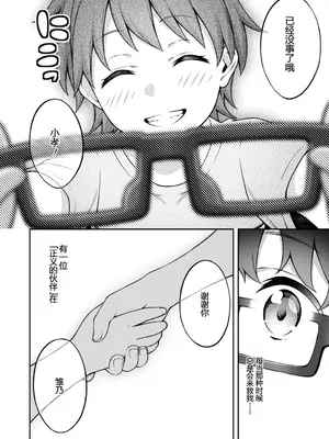 [INAGITA] ユガミアイ (COMIC アオハ 2021 冬) [中国翻訳]_0002