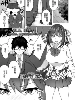 [INAGITA] ユガミアイ (COMIC アオハ 2021 冬) [中国翻訳]_0003