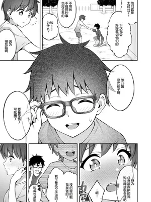 [INAGITA] ユガミアイ (COMIC アオハ 2021 冬) [中国翻訳]_0005