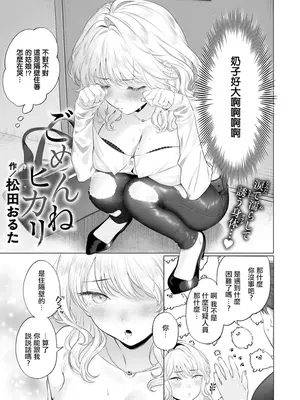[松田おるた] ごめんねヒカリ (WEEKLY快楽天SELECTION ＃21) [中国翻訳] [DL版]_0004