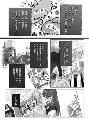 [しのクマ商店街 (しのくまスケ太郎)] えるメロッ!#ビジュつよ黒髪ぎゃるエルフが気弱先生に沼らせH [DL版]_0010