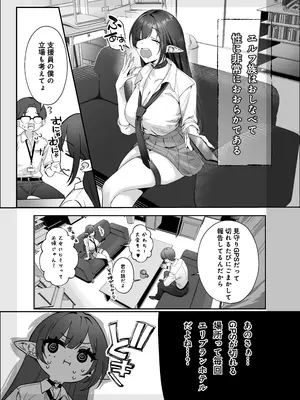 [しのクマ商店街 (しのくまスケ太郎)] えるメロッ!#ビジュつよ黒髪ぎゃるエルフが気弱先生に沼らせH [DL版]_0011
