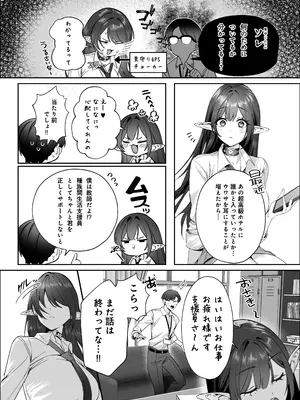 [しのクマ商店街 (しのくまスケ太郎)] えるメロッ!#ビジュつよ黒髪ぎゃるエルフが気弱先生に沼らせH [DL版]_0012