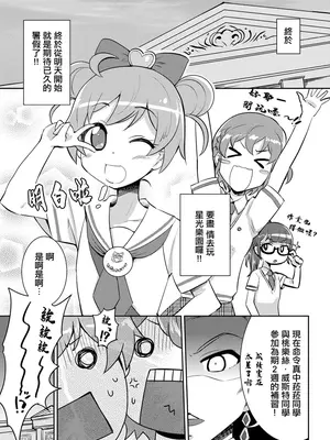 [BLAZE (Scotch)] おじ様がそう言うなら… + ふたけっと 15.5 ペーパー (プリパラ) [中国翻訳]_0002
