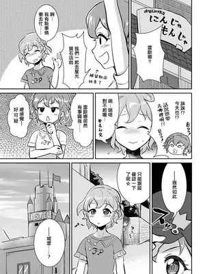 [BLAZE (Scotch)] おじ様がそう言うなら… + ふたけっと 15.5 ペーパー (プリパラ) [中国翻訳]_0004