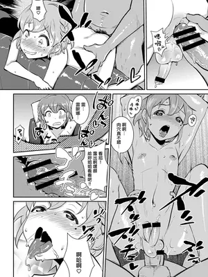 [BLAZE (Scotch)] おじ様がそう言うなら… + ふたけっと 15.5 ペーパー (プリパラ) [中国翻訳]_0007