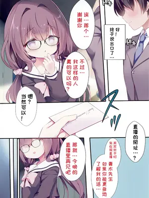 [Come Through (あづみ一樹)] 清楚で地味なお隣さんは実は、裏配信者でした [DL版] [一条闲鱼罢了个人汉化]_0006