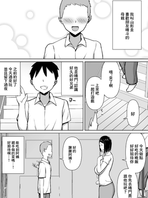 [ペログリル] 俺の母さんが友達に寝取られたかもしれない [中国翻訳]_0003