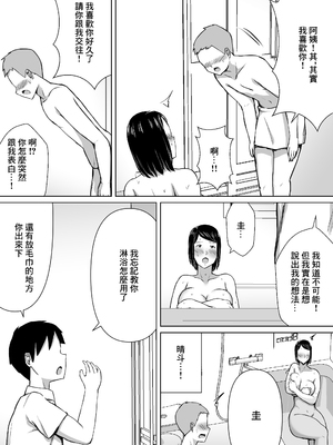 [ペログリル] 俺の母さんが友達に寝取られたかもしれない [中国翻訳]_0007