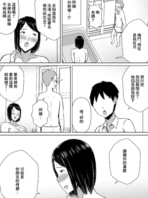 [ペログリル] 俺の母さんが友達に寝取られたかもしれない [中国翻訳]_0008
