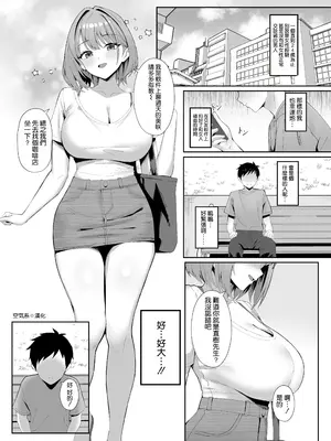 [ポテトボム (ONEDOO)] 年下の巨乳セフレに搾られる [空気系☆漢化] [DL版]_0003