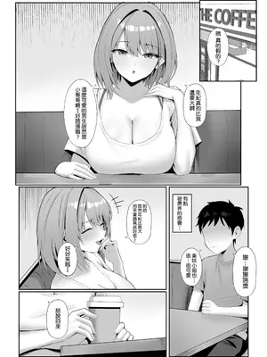 [ポテトボム (ONEDOO)] 年下の巨乳セフレに搾られる [空気系☆漢化] [DL版]_0004