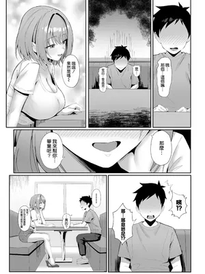 [ポテトボム (ONEDOO)] 年下の巨乳セフレに搾られる [空気系☆漢化] [DL版]_0007