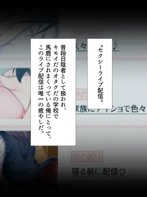 [くりてぃかるひぅと] 真面目系巨乳委員長の裏垢がバレてエロ配信生セッ○スさせられちゃうまで。_0004