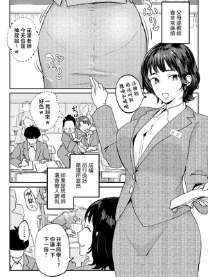 [envy (カラシナ円)] ママなんか先生のくせに [中国翻訳]_0002